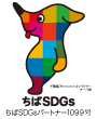 ちばSDGsパートナー登録証